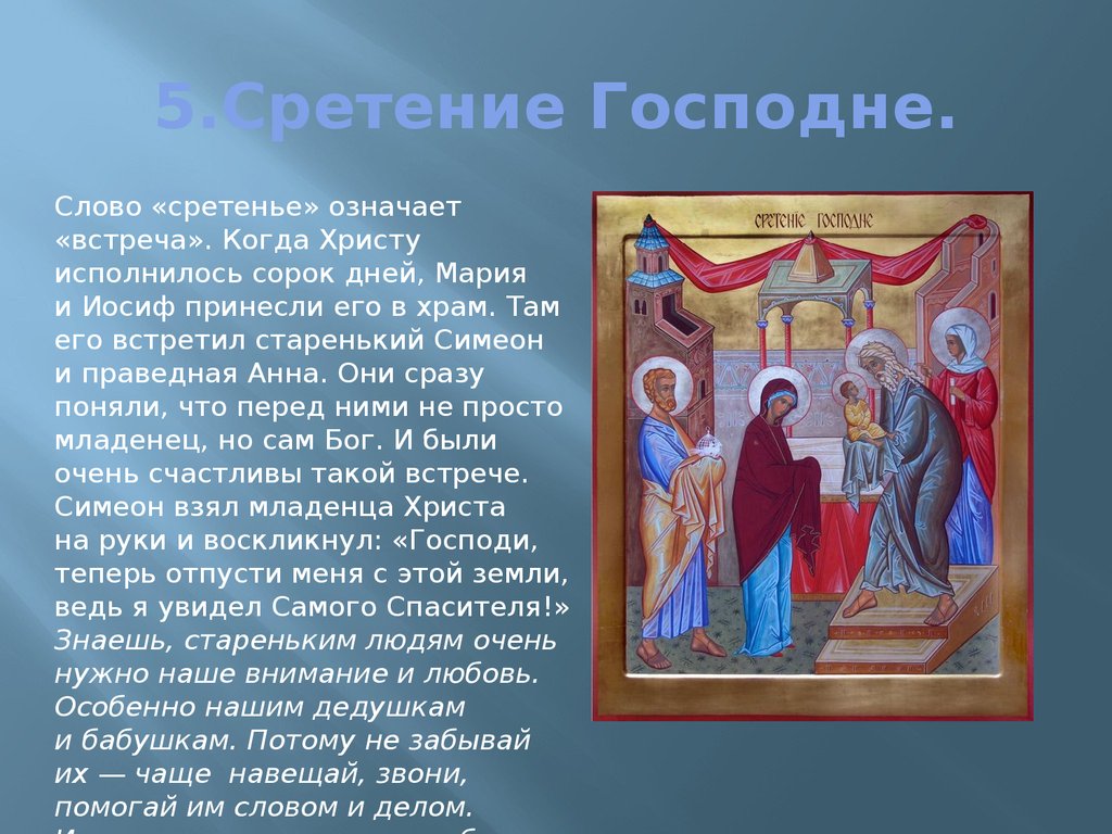 Православные праздники и их