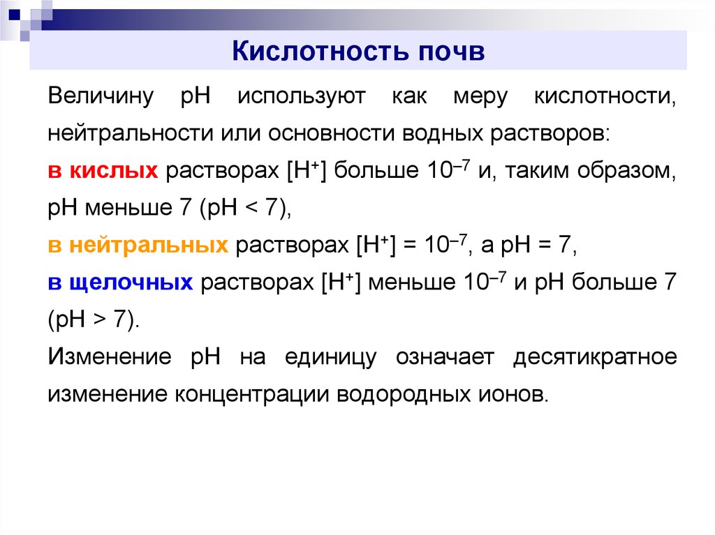 Как измерить кислотность почвы