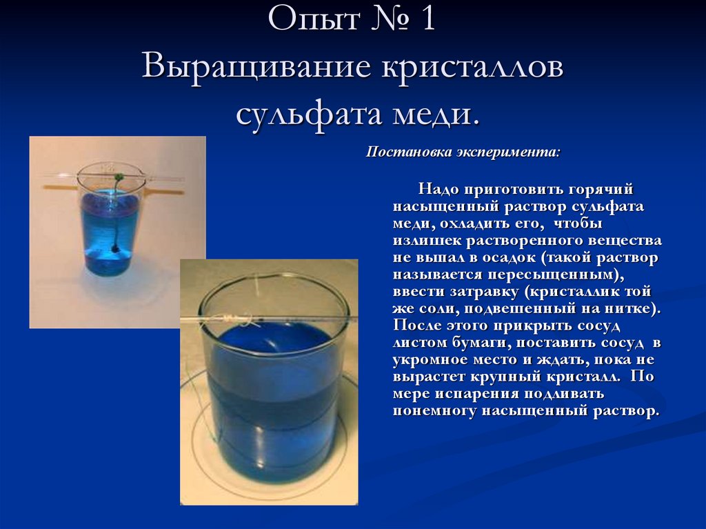 На рисунке 4 изображена ванна для электролиза с раствором медного купороса на каком