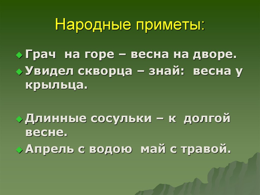 5 примет. Народные приметы. Народные приметы приметы. Приметы народов. 2 Народные приметы.