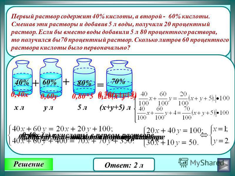 Вода определить количество. Как получить 2 процентный раствор. Как получить 20 процентный раствор. Процентный раствор кислоты это. Как получить 5% раствор.