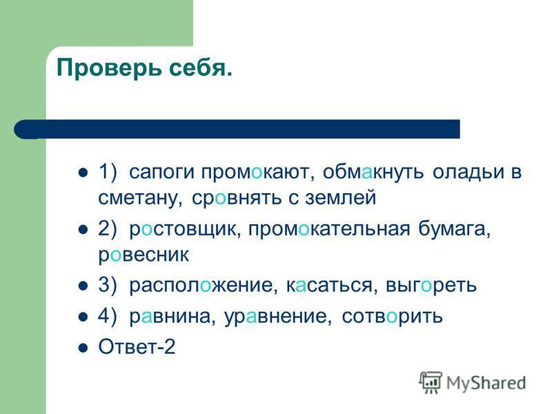 Сравнять. Сравнять с землей фразеологизм. Сравнять или сравнять с землей. Сравнять с землёй или сровнять с землёй. Сровнять или сравнять как правильно.