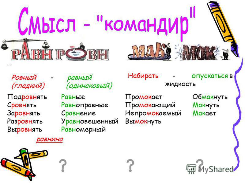 Ровна или равна. Равно Ровно правило. Ровна или равна как правильно пишется. Равно или Ровно как правильно писать. Равнее или ровнее как правильно.