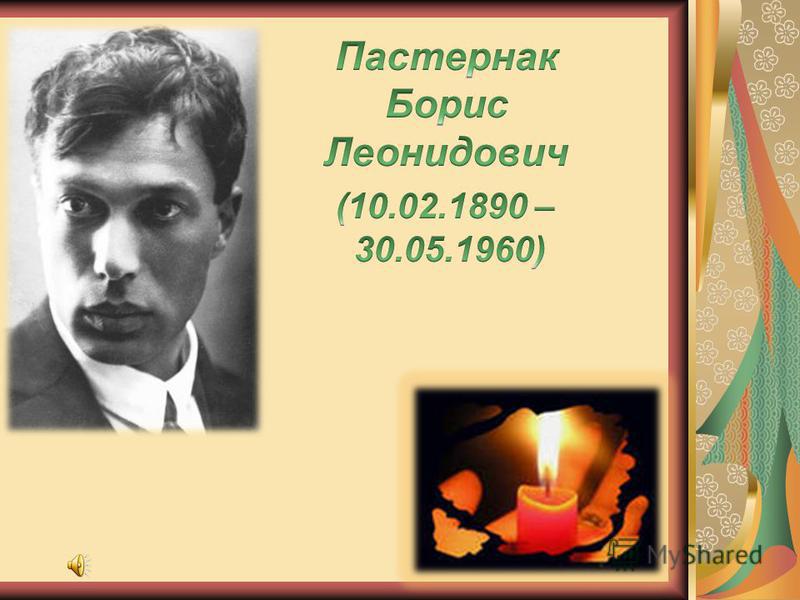 Этапы жизни пастернака. Портрет Пастернака Бориса Леонидовича. Пастернак 1912.