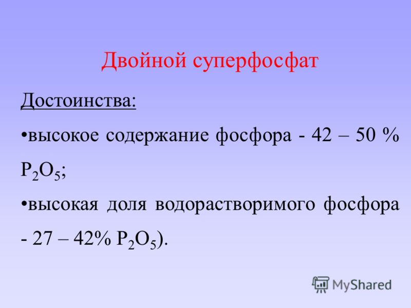 Двойной суперфосфат