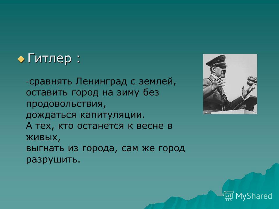 Сравнять. Сравнять с землей. Сровнять с землёй или сравнять. Сравнять Ленинград с землей. Сравнять с землей происхождение.