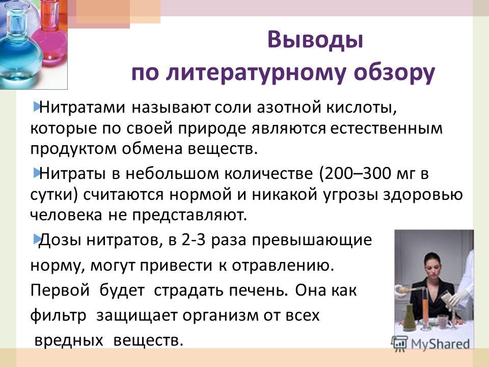 Нитраты химия 9 класс