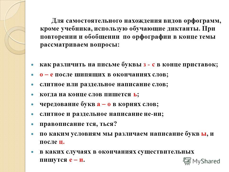 В виду нахождения. Виды диктантов при повторении материала. Различать на письме в и б.