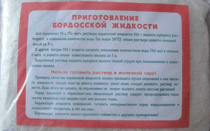 Бордосская смесь инструкция по применению в саду. Как развести бордосскую смесь для опрыскивания деревьев. Бордосская смесь Вырастайка 100г. Бордосская смесь инструкция по применению. Приготовление бордосской жидкости.