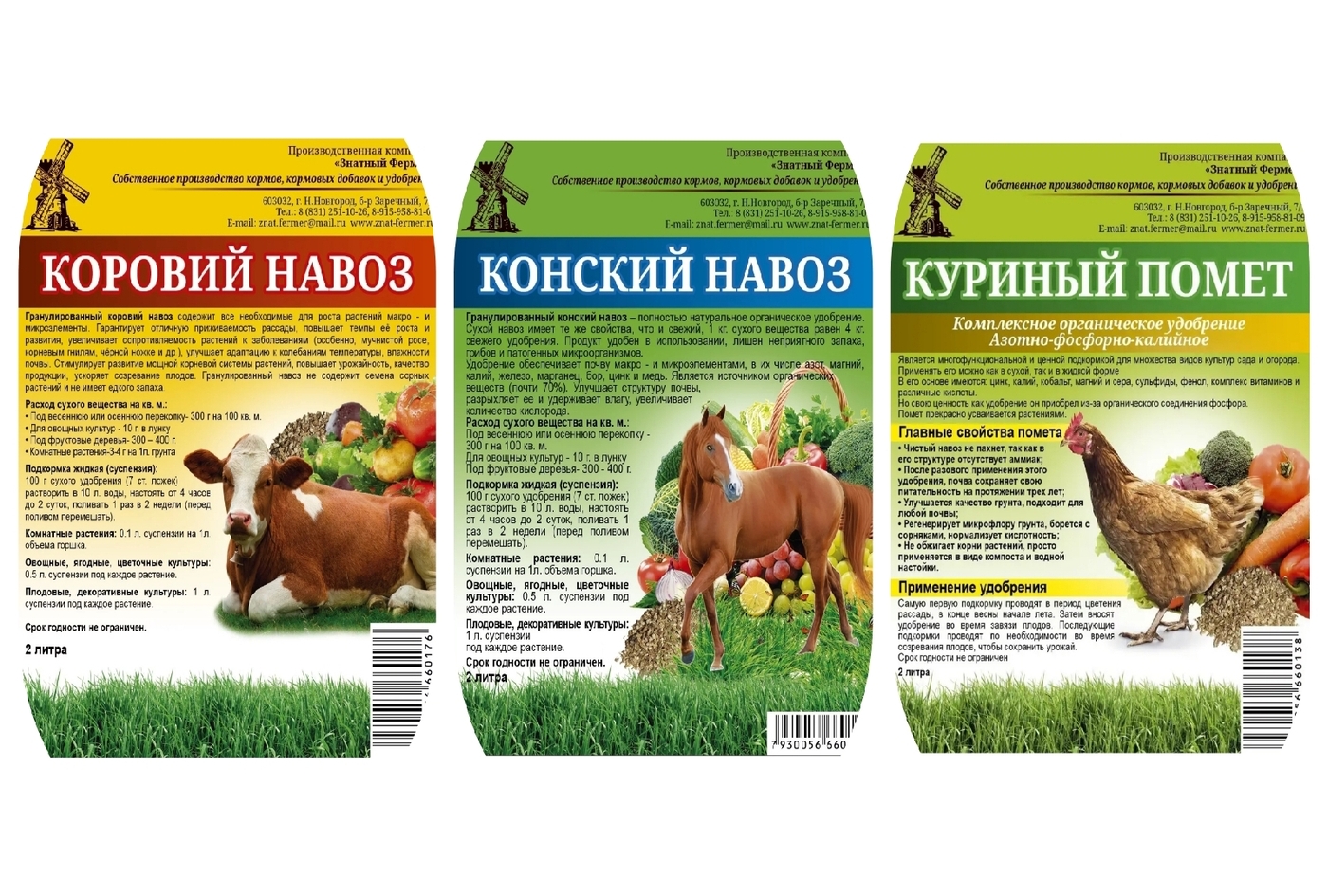 Зимнее внесение
