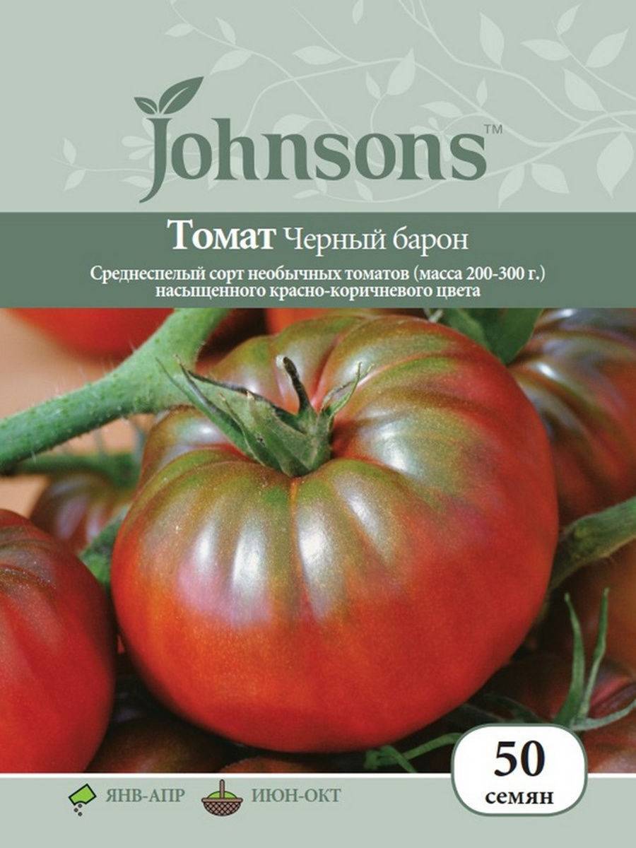 Томаты барон отзывы фото. Томат черный Барон 20шт. (А). Семена томат черный Барон. Барон f1.