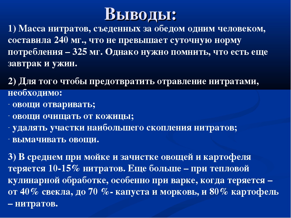 Повышенное количество нитратов в воде вызывает. Нитраты выводы. Особенности нитратов. Особенности применения нитратов. Нитраты в медицине.