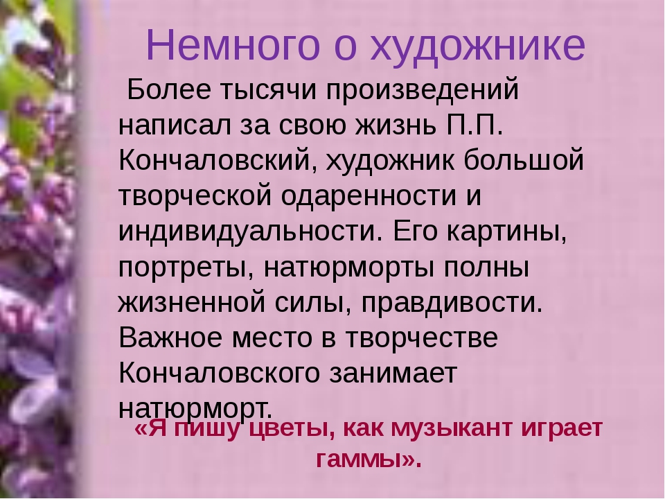 Сирень в окне кончаловский 5 класс