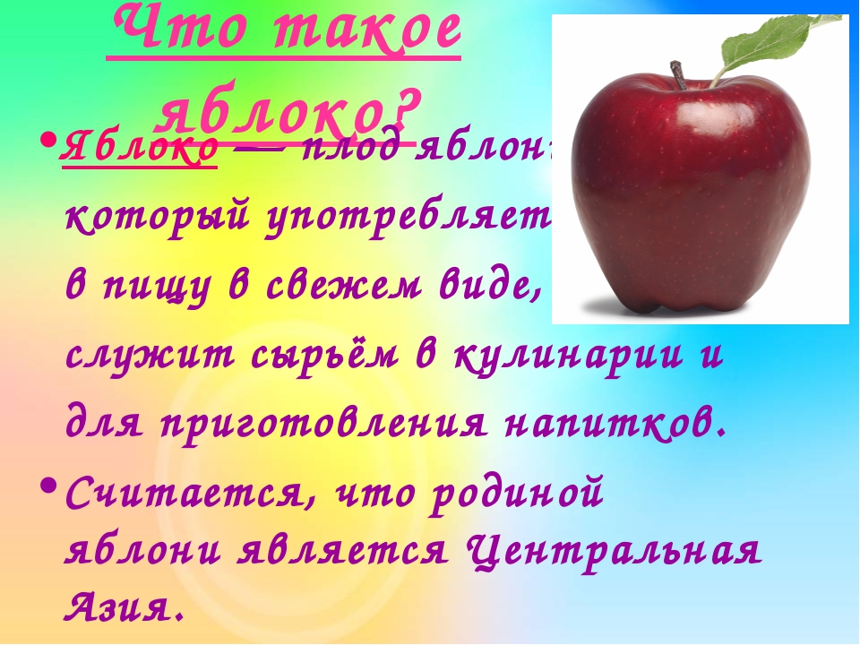 4 т яблок. Яблоки для тебя. Узнать родину яблоко. Яблочное карта. Яблочник.