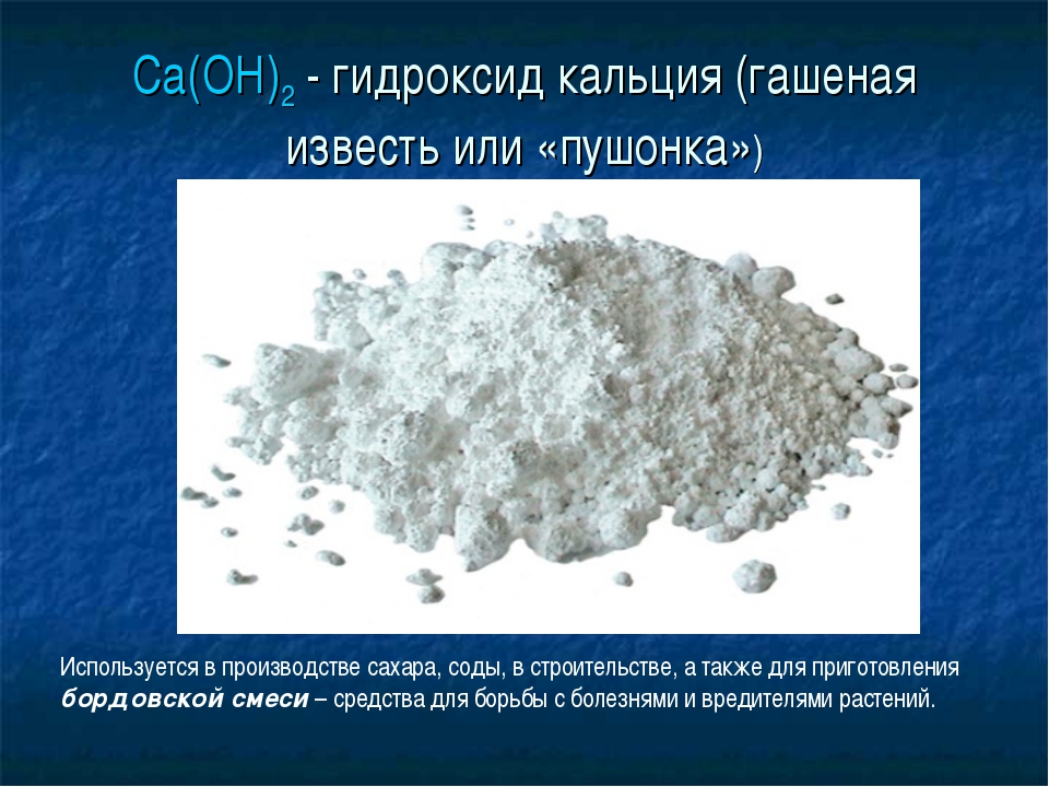 Гидроксид кальция карбонат кальция. CA(Oh)2 Негашеная известь. Гидроксиды кальция гашёная известью. CA Oh 2 гашеная известь гидроксид кальция. Известь гашеная CA(Oh)2.