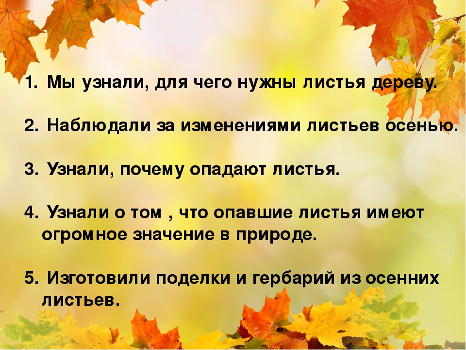 Осень листьями текст. Почему листья желтеют осенью для детей. Почему осенью опадают листья с деревьев для детей. Почему опадают листья осенью для дошкольников. Почему листья на деревьях желтеют и опадают осенью.