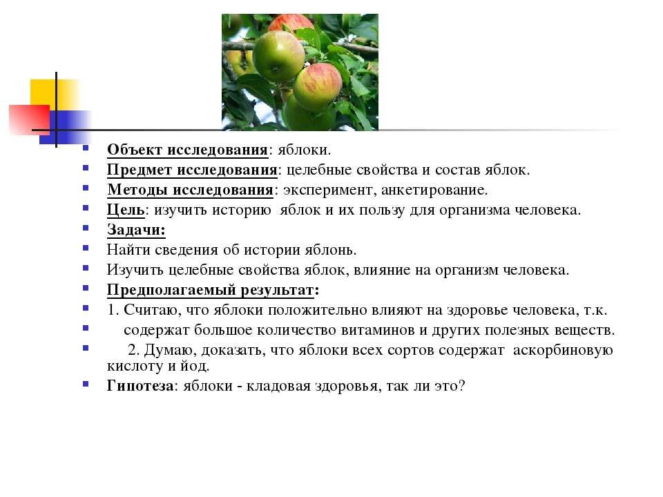 Презентация на тему яблоко. Характеристика яблока. Яблоко для презентации. Яблоко описание для детей.