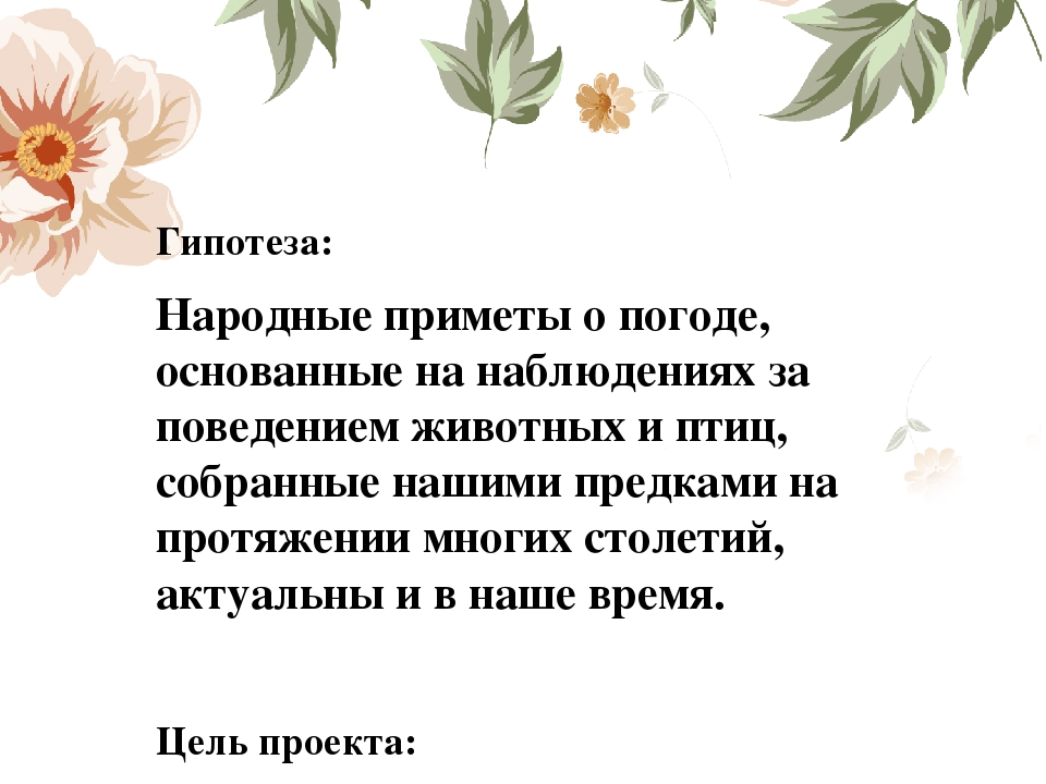 Верное наблюдение. Приметы за наблюдениями за растениями. Народные приметы на основе наблюдений за растениями. Приметы о растениях. Приметы по растениям.