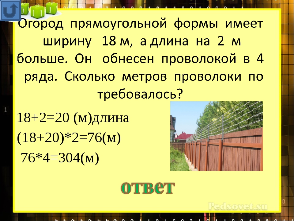 Длина огорода прямоугольной формы 30. Общая протяженность в метрах квадратных. Длина огорода прямоугольной. Длина и ширина участка прямоугольной. Длина забора прямоугольного участка.