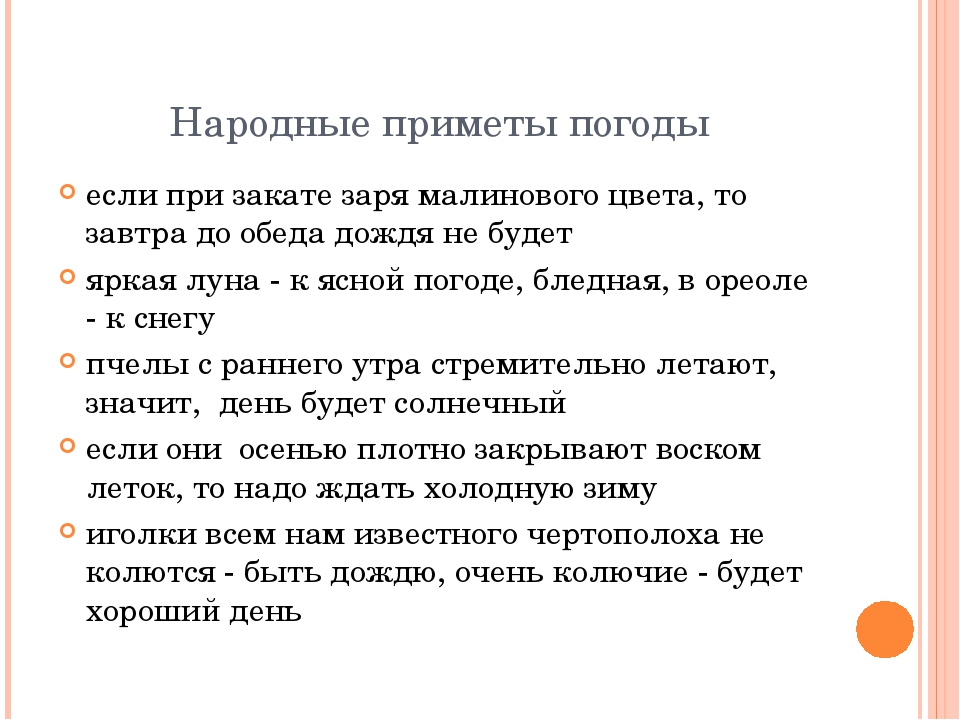 Народные приметы о погоде 6 класс по географии с картинками