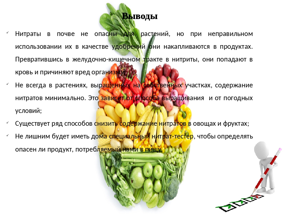 Нитриты вред. Нитраты в овощах. Продукты содержащие нитраты. Нитриты в продуктах питания. Нитриты в овощах и фруктах.