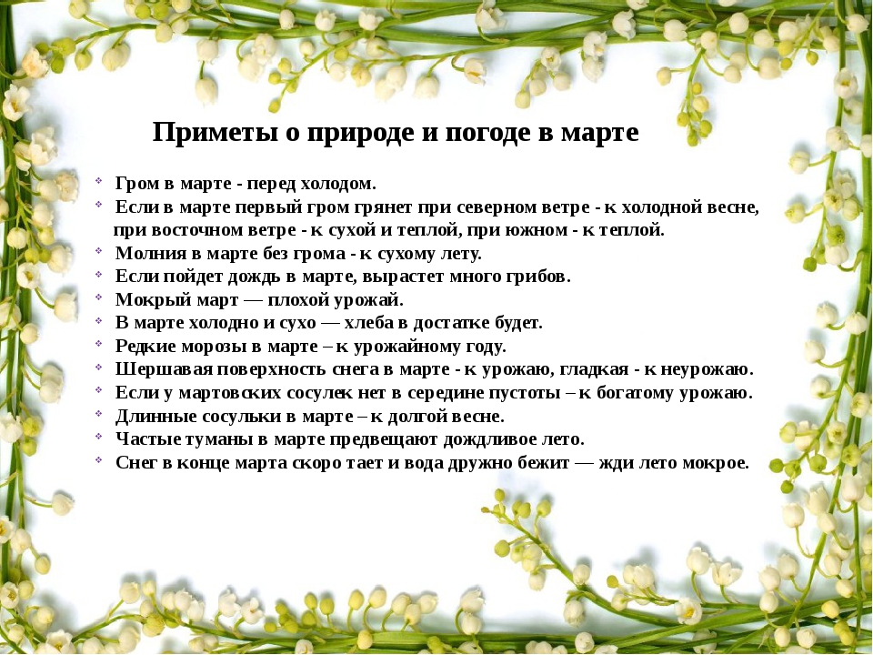 Примет в семью. Приметы о природе. Приметы приметы о природе. Русские народные приметы о природе. Приметы природы о погоде.