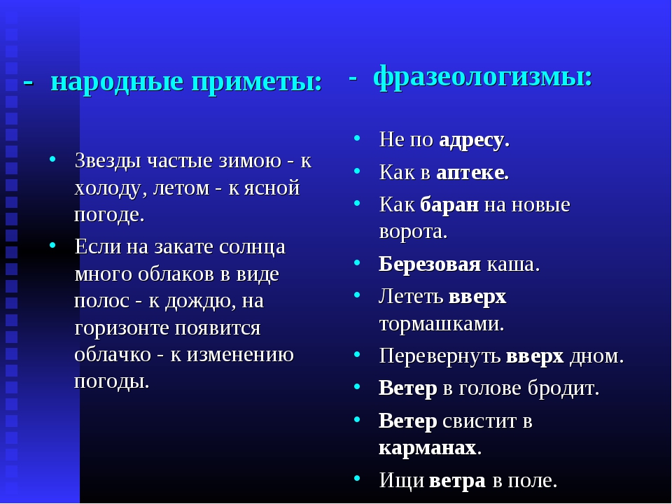 Народные примет. Русские народные приметы. Звезды народные приметы. Приметы русские народные приметы. Народные суеверия.