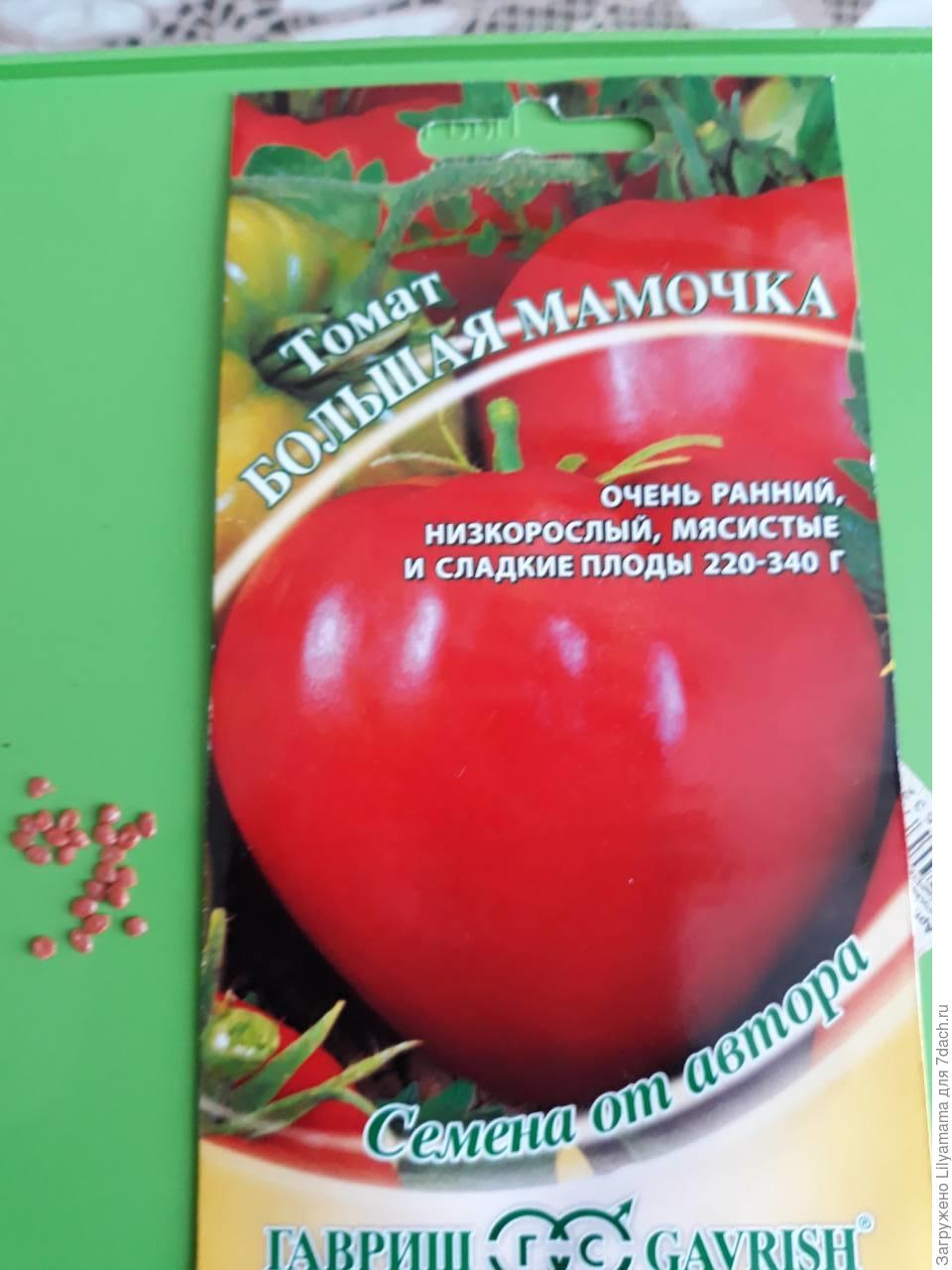 Томат большая мамочка характеристика и описание. Семена томата большая мамочка. Сорт помидоров большая мамочка. Томат Мамонтенок описание сорта. Томат большая мамочка 0,25г 1+1.