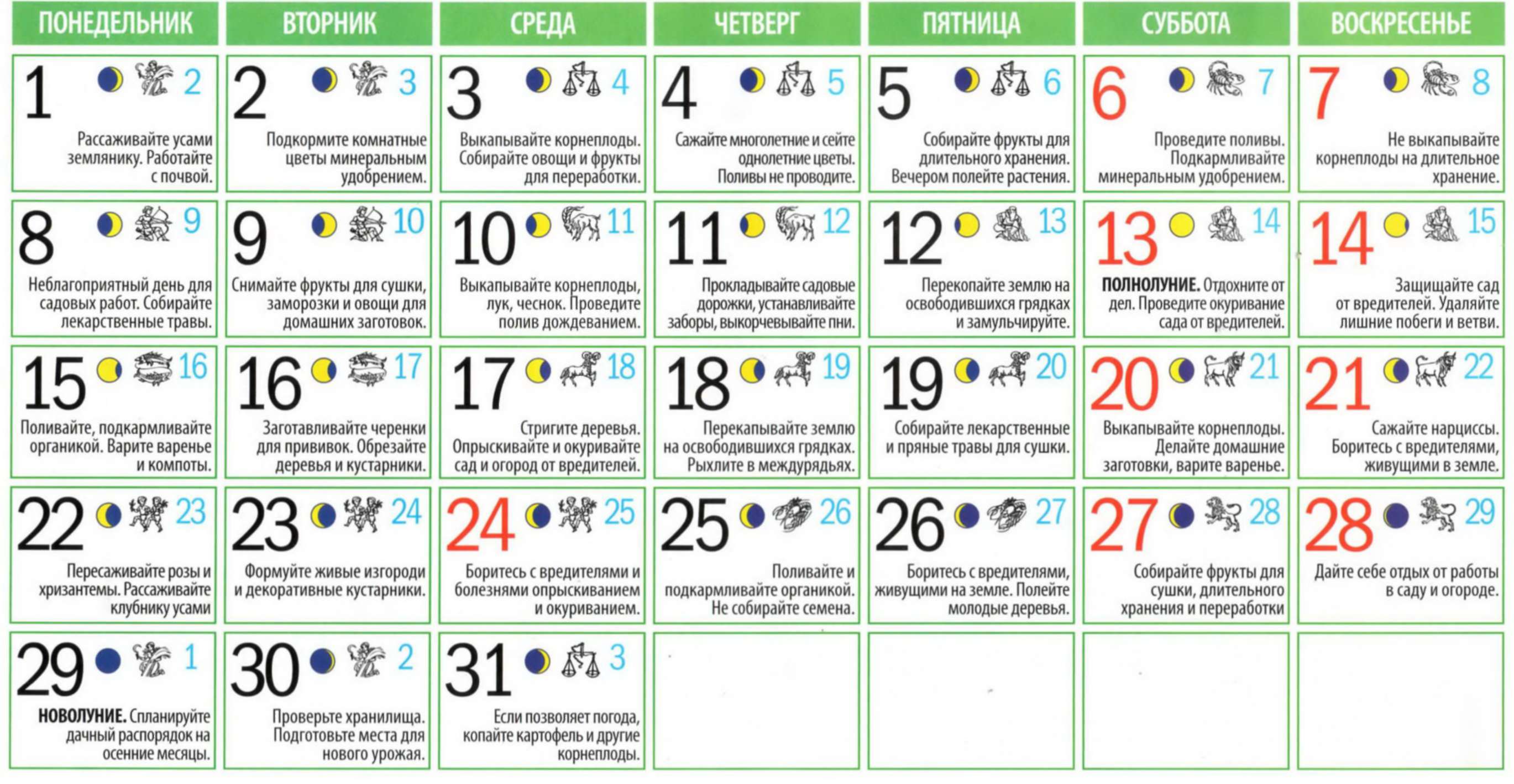 Лунный календарь 2024. Лунный календарь 2011 года. Лунный календарь на 2011 год огородника. Садовый календарь на август. Лунный садовый календарь на август.