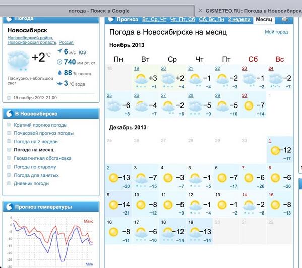Погода на месяц в новоуральске самый точный. Погода в Новосибирске. Погода в Новосибирске на месяц. Погода на ноябрь. Погода на 2 месяца Новосибирск.
