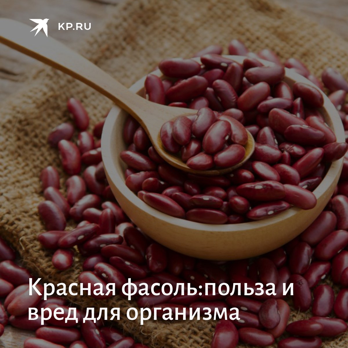 Замороженная фасоль польза