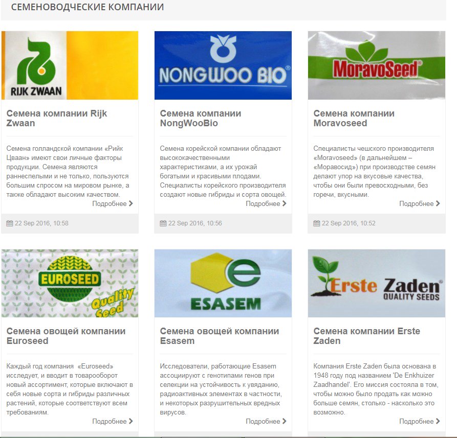 Сайты производителей семян. Семеноводческая компания. Логотипы производителей семян. Семенная компания.