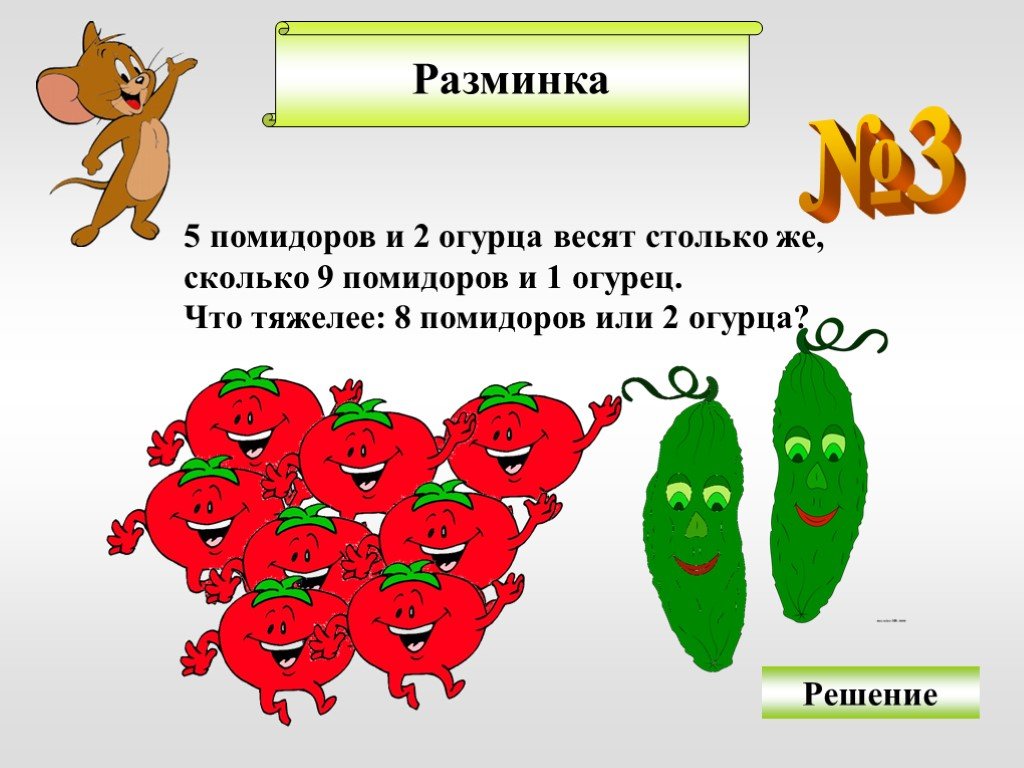 Помидор или помидоров. Пять помидоров. Пять помидоров или. 5 Помидор или 5 помидоров. Пять килограммов помидоров или помидор.