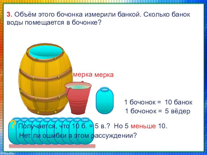 Как определить куб воды. 1 Тонна воды в кубических метрах. 1.5 Кубометра воды в литрах. 1 Куб литров воды. Объем воды в ведре 10 литров.