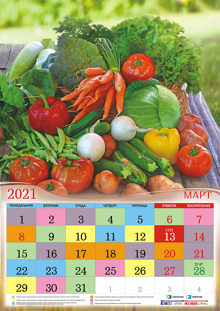 Огородный календарь на апрель 2024 год